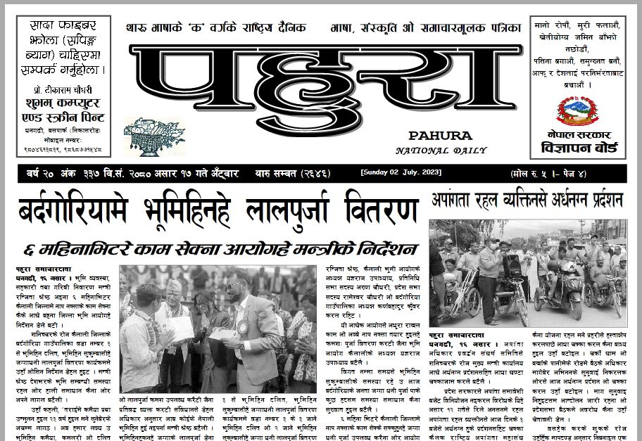 पहुरा थारु दैनिक २०८० असार १७ गते