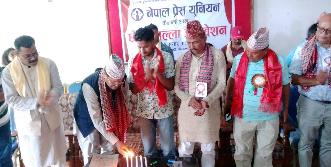 प्रेस यूनियन कैलालीके छैठौं जिल्ला अधिवेशन सुरु
