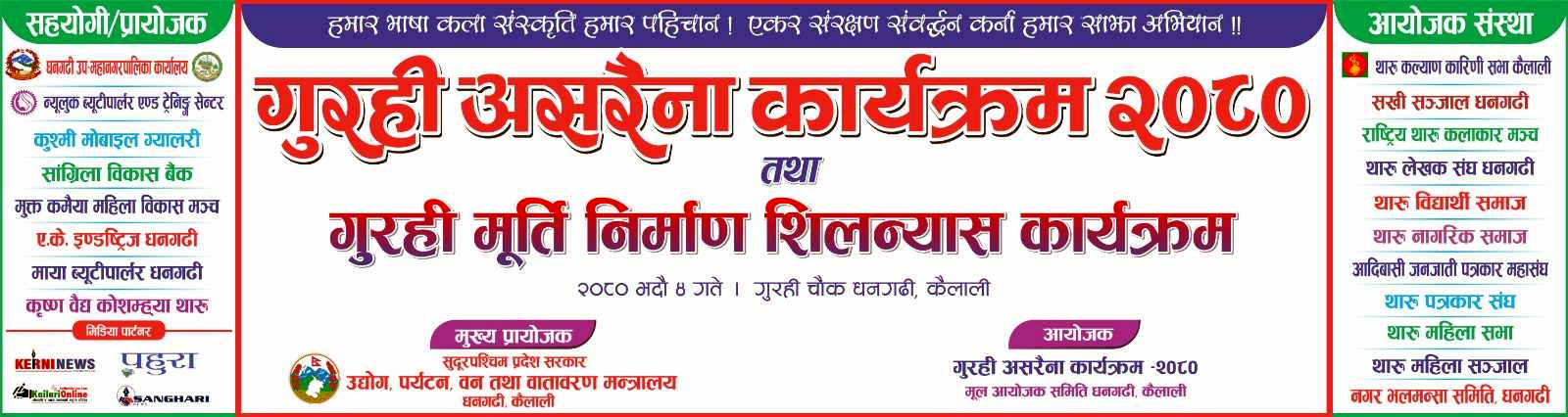 प्रदेश ओ स्थानीय सरकारसे गुरही विदाके माग