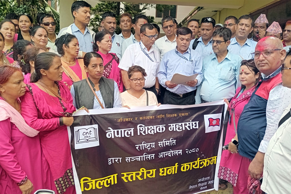शिक्षक–कर्मचारीसे शिक्षा विकास तथा समन्वय इकाइमे धर्ना