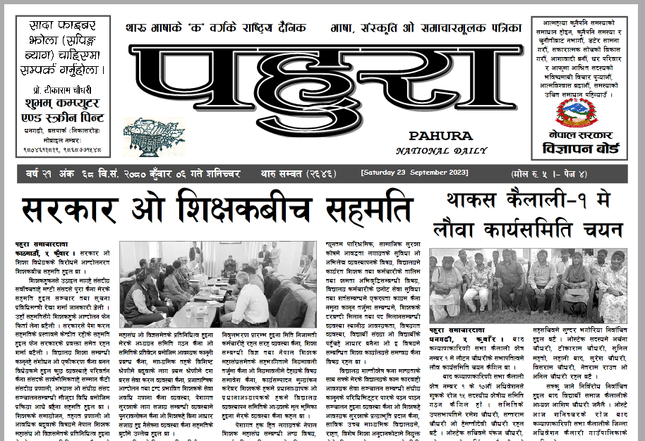 पहुरा थारु दैनिक २०८० कुँवार ०६ गते