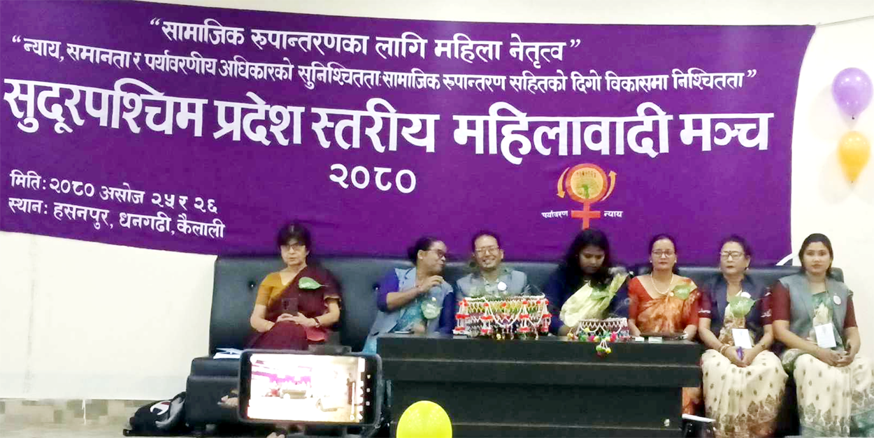 सुदूरपश्चिम प्रदेशस्तरीय महिलावादी मञ्च सुरु