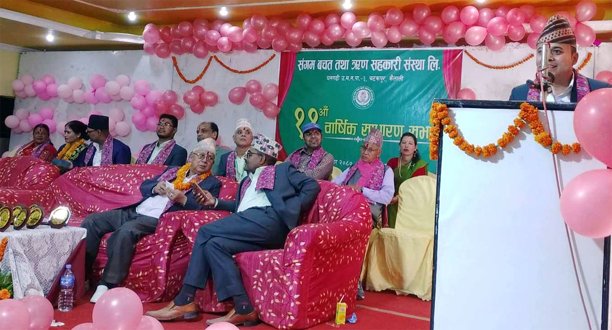 संगम सहकारीके ११ औं वार्षिक साधारण सभा