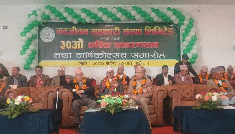 नवजीवन सहकारी संस्थाके ३० औं वार्षिक साधारणसभा सम्पन्न