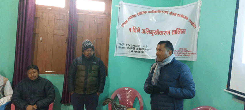 योजना उपभोक्ता समितिके पदाधिकारिनहे योजना कार्यान्वयन अभिमुखीकरण तालिम