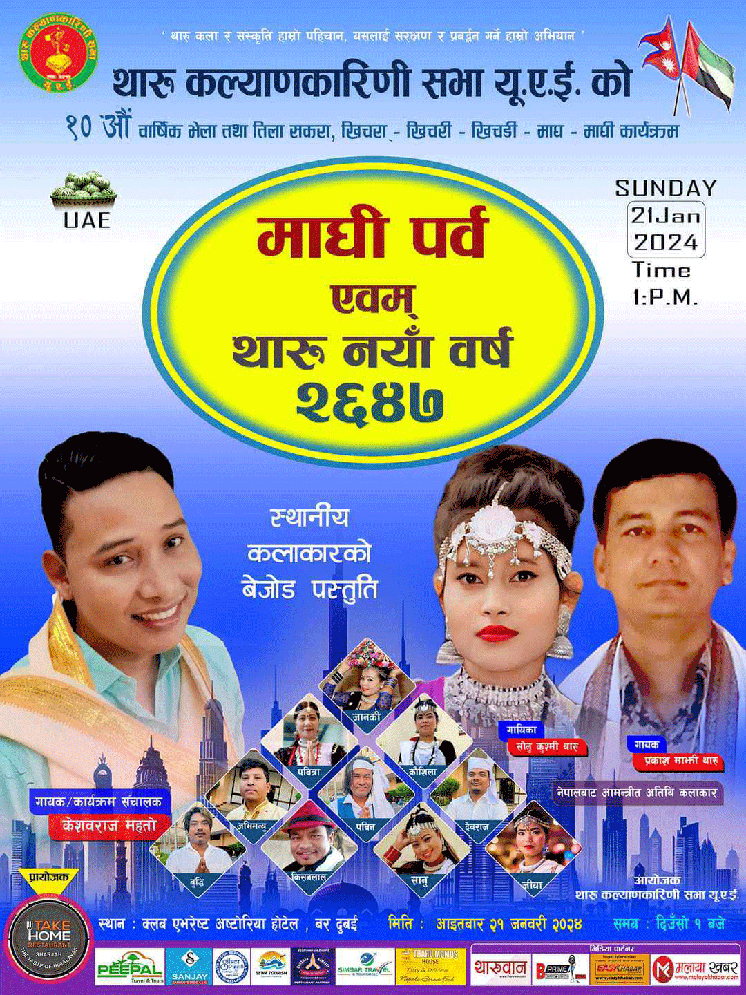 दुवईमे माघ मिलन तथा थारु सास्कृतिक कार्यक्रमके आयोजना