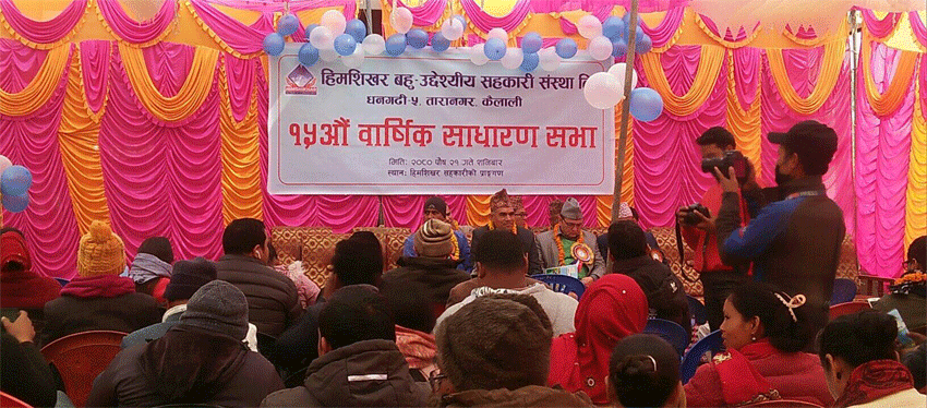 हिमशिखर सहकारीके १५ औ वार्षिक साधारण सभा