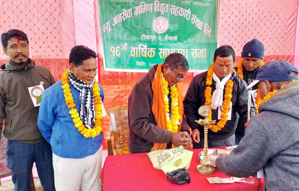 न्यू जनसेवा ग्रामीण विद्युत सहकारीके १६औं वार्षिक साधारणसभा