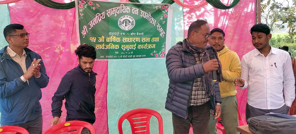 जनप्रिय सामुदायिक वनके १५ औं वार्षिक साधारणसभा