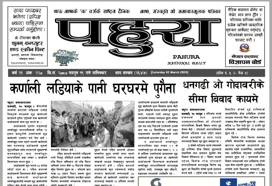 पहुरा थारु दैनिक २०८० फागुन १९ गते