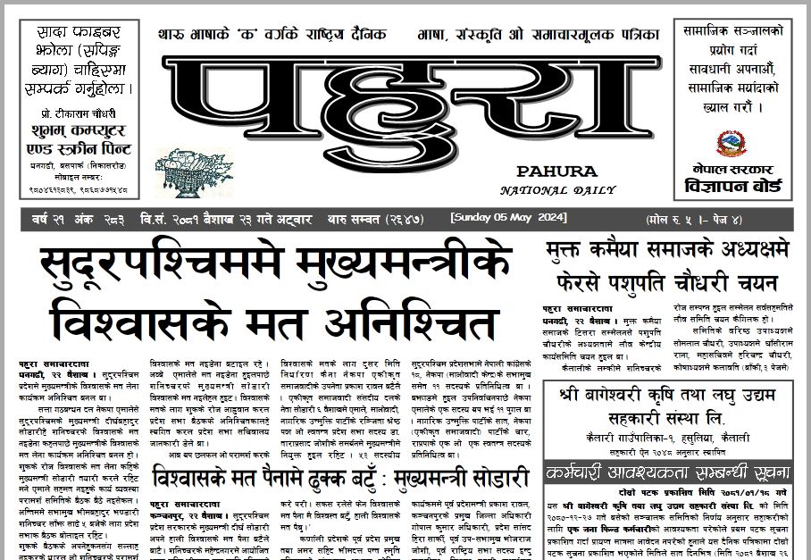 पहुरा थारु दैनिक २०८१ बैशाख २३ गते