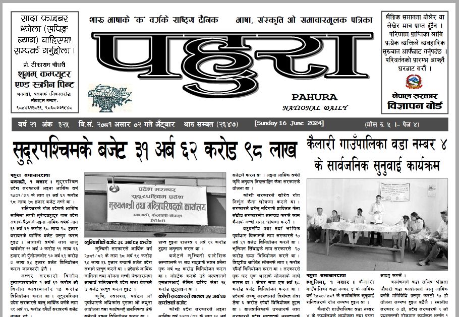 पहुरा थारु दैनिक २०८१ असार ०२ गते