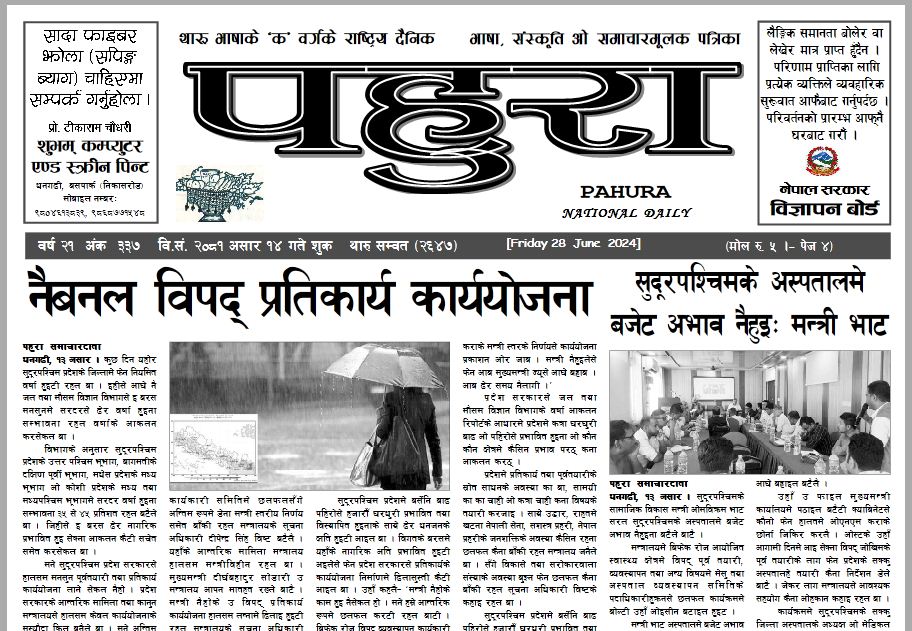 पहुरा थारु दैनिक २०८१ असार १४ गते