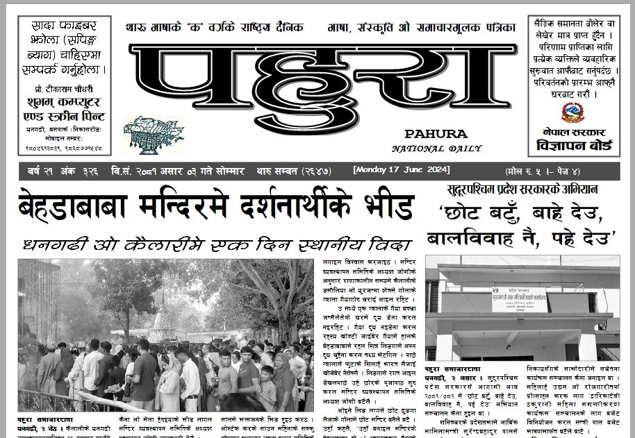 पहुरा थारु दैनिक २०८१ असार ०३ गते