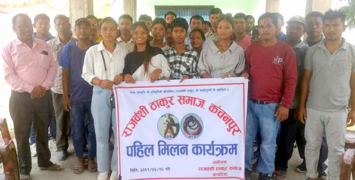 राजवंशीठाकुर थारुनके पहिल गोटियार मिलन उसरल