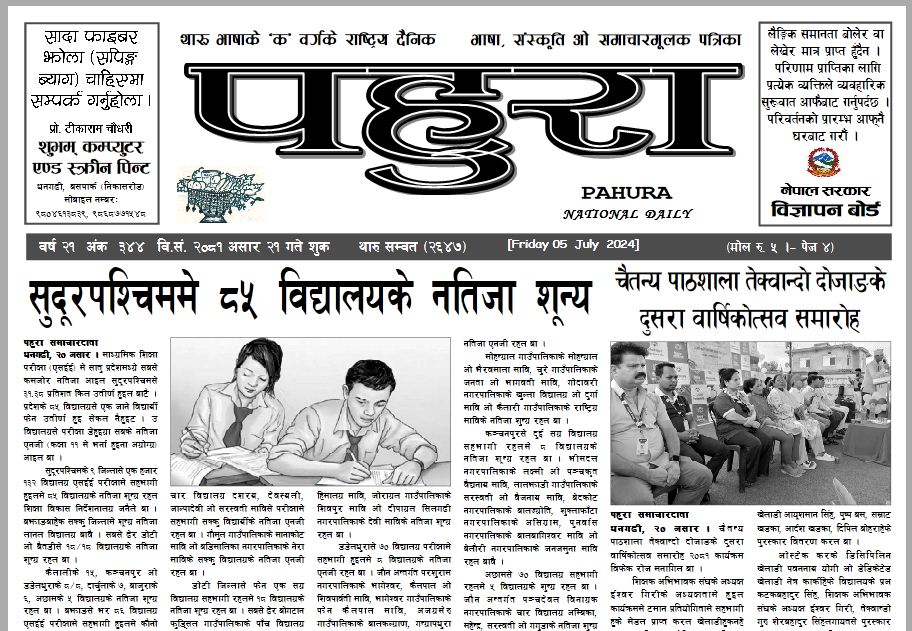 पहुरा थारु दैनिक २०८१ असार २१ गते