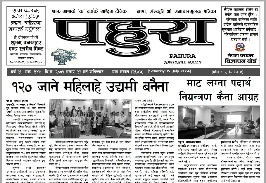 पहुरा थारु दैनिक २०८१ असार २२ गते