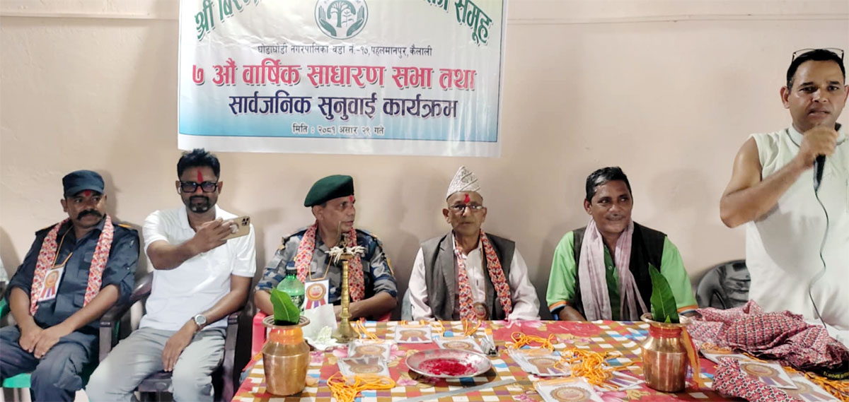 विरेन्द्र सामुदायिक वनके सातौं वार्षिक साधारणसभा
