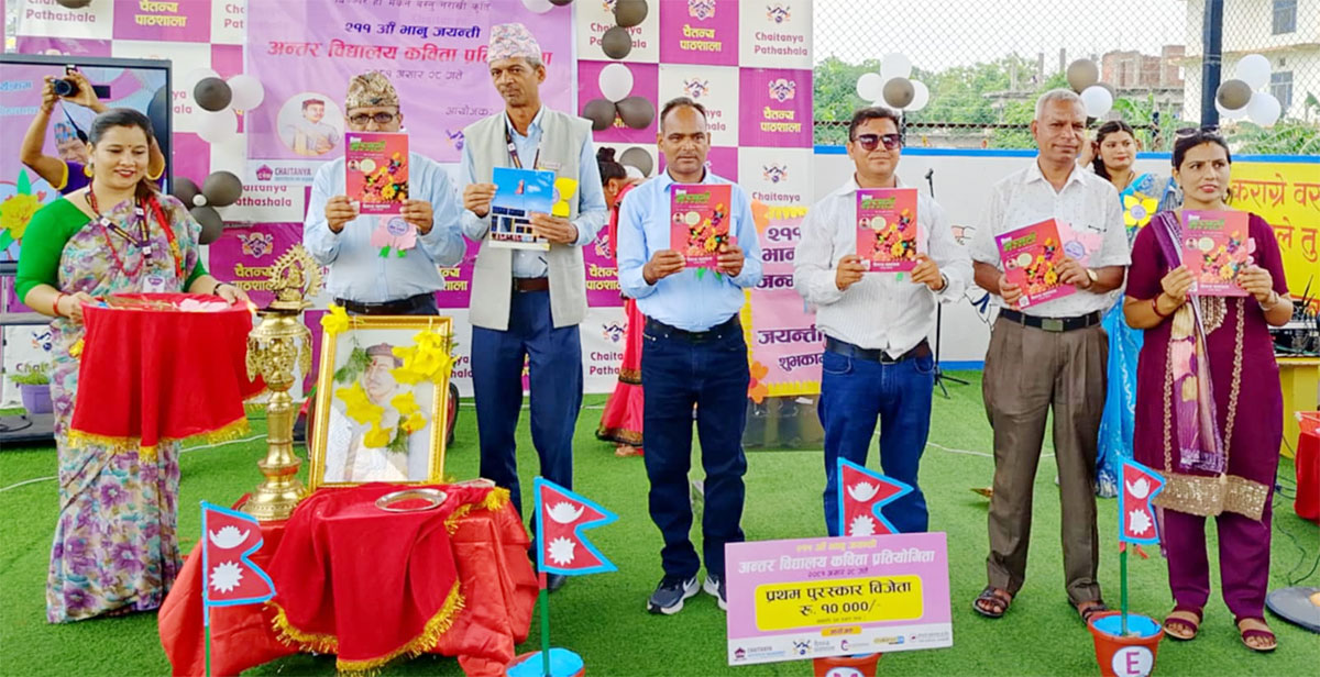 चैतन्य पाठशालासे अन्तर विद्यालय कविता प्रतियोगिता