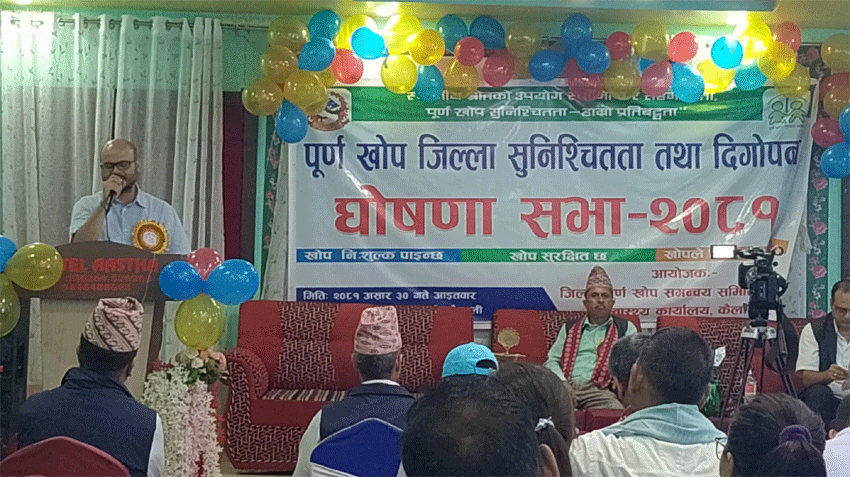 कैलाली पूर्ण खोप सुनिश्चितता घोषणा