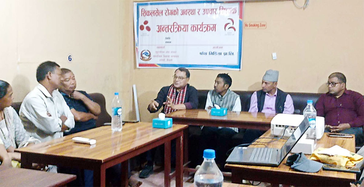 सिकलसेल रोगके अवस्था ओ उपचार विषयक अन्तरक्रिया