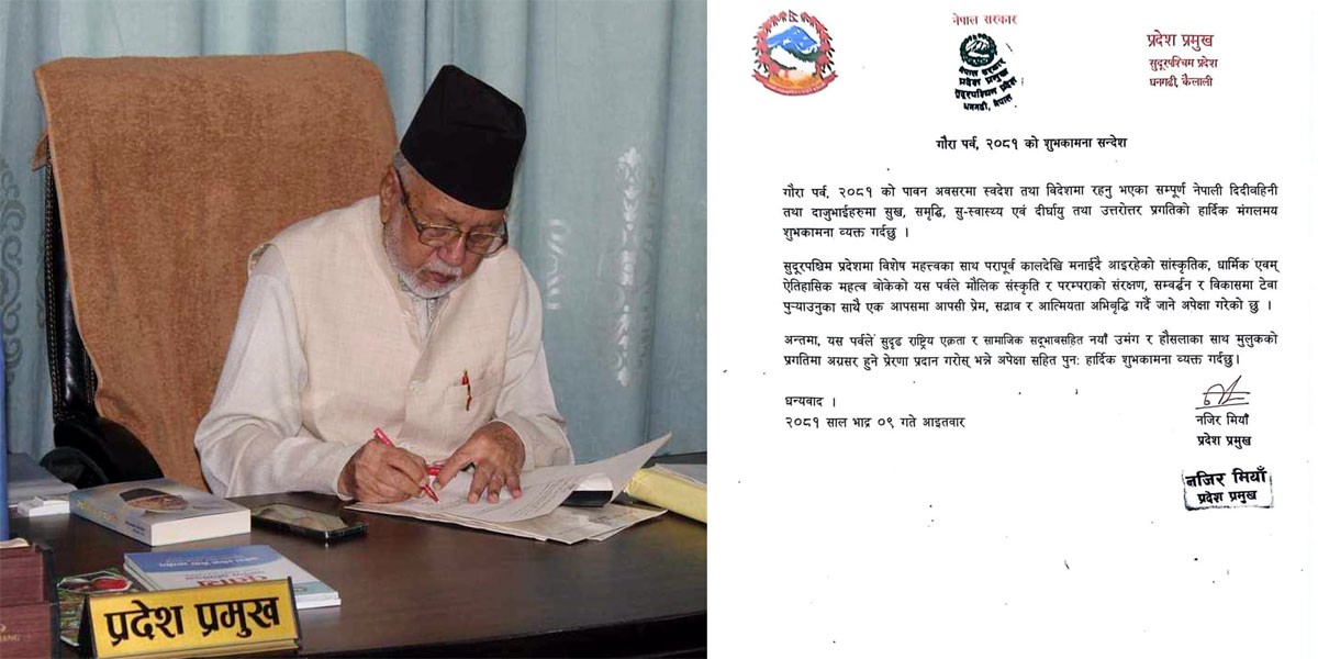 गौराके प्रदेश प्रमुख मियाँसे शुभकामना सन्देश