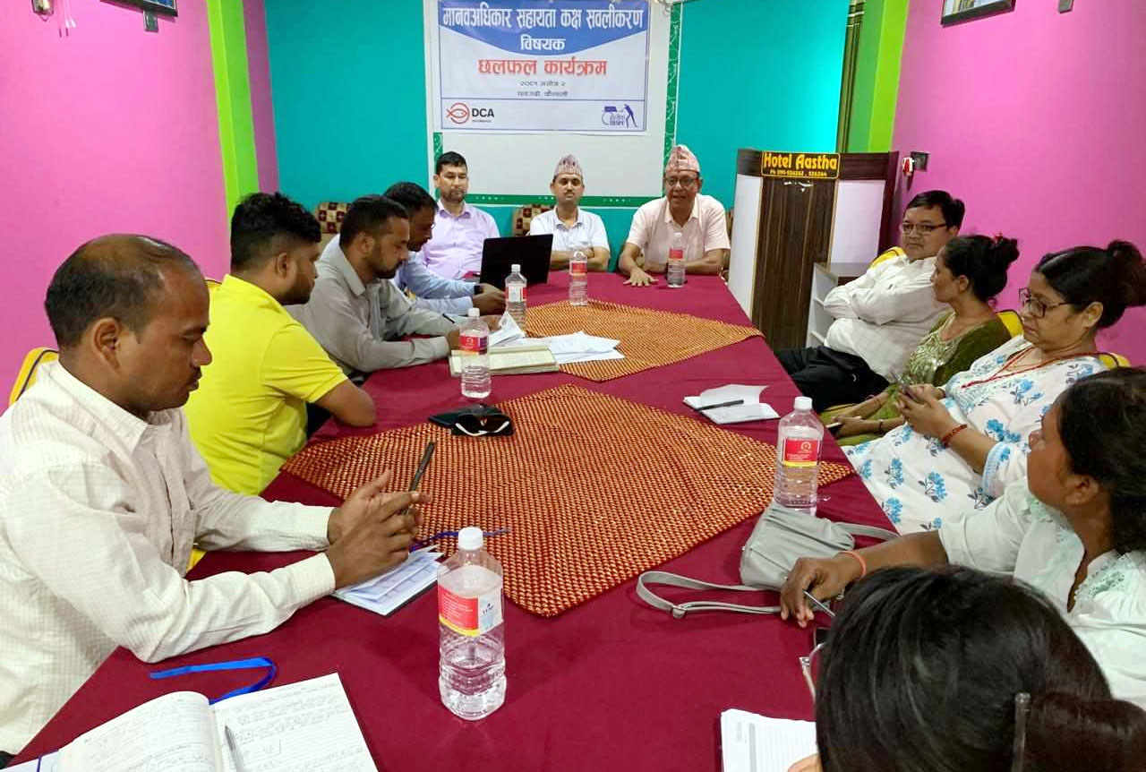 मानव अधिकार सहायता कक्ष सवलीकरण विषयमे छलफल