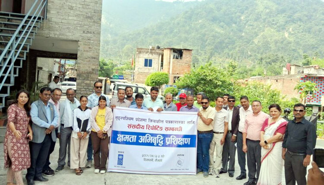 संसदीय रिपोर्टिङ सम्बन्धी क्षमता अभिवृद्धि प्रशिक्षण