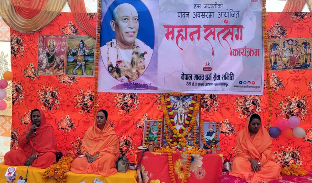 महान सत्संग कार्यक्रम शुरु