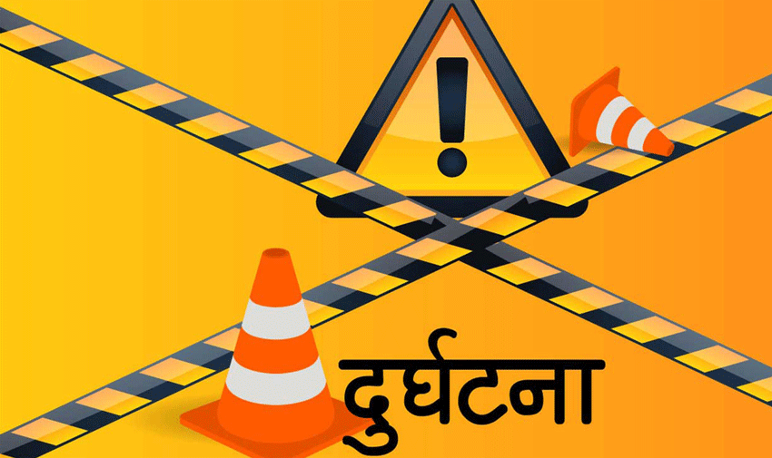 दुर्घटनामे एक स्वास्थ्यकर्मीसहित तीन जानेक मृत्यु