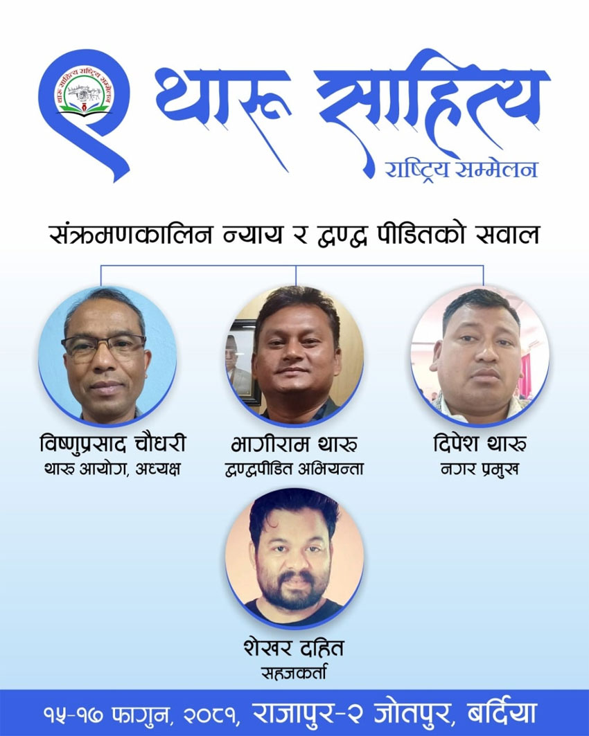 आजसे ९औं थारु साहित्य राष्ट्रिय सम्मेलन