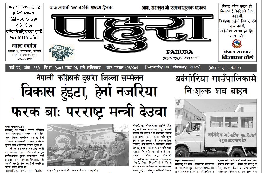 पहुरा थारु दैनिक २०८१ माघ २६ गते