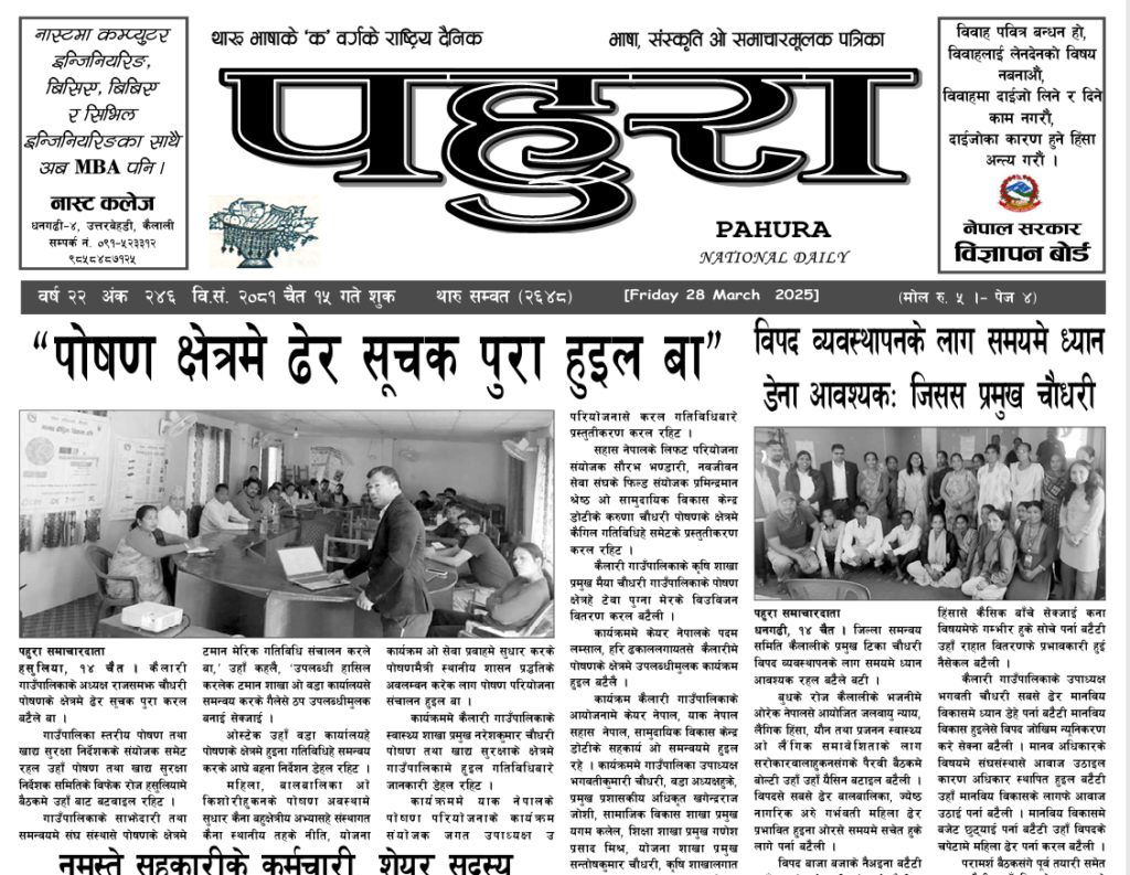 पहुरा थारु दैनिक २०८१ चैत १५ गते
