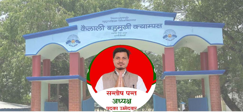 कैलाली बहुमुखी क्याम्पसमे नेविसंघ विजयी