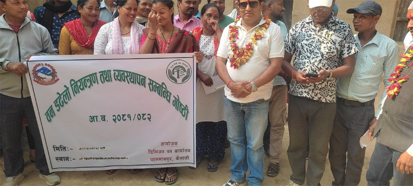 वन डढेलो नियन्त्रण ओ वन व्यवस्थापन सम्बन्धी गोष्ठी