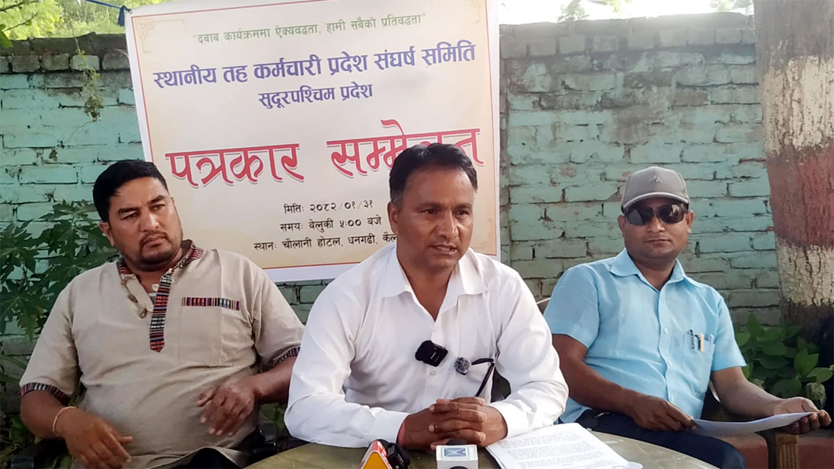 स्थानीय तहके कर्मचारी संघर्षके कार्यक्रम जारी रख्ना