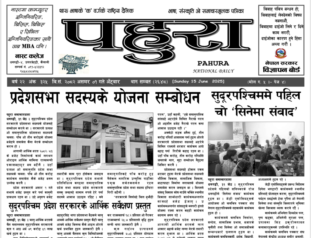 पहुरा थारु दैनिक २०८२ असार ०१ गते