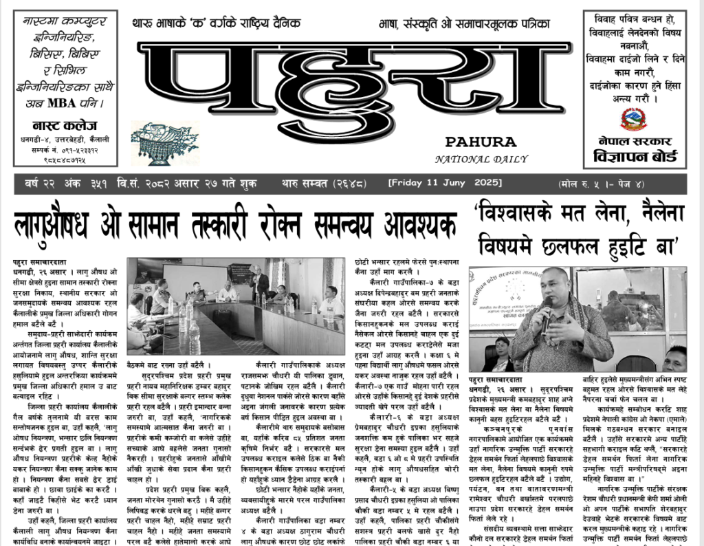 पहुरा थारु दैनिक २०८२ असार २७ गते