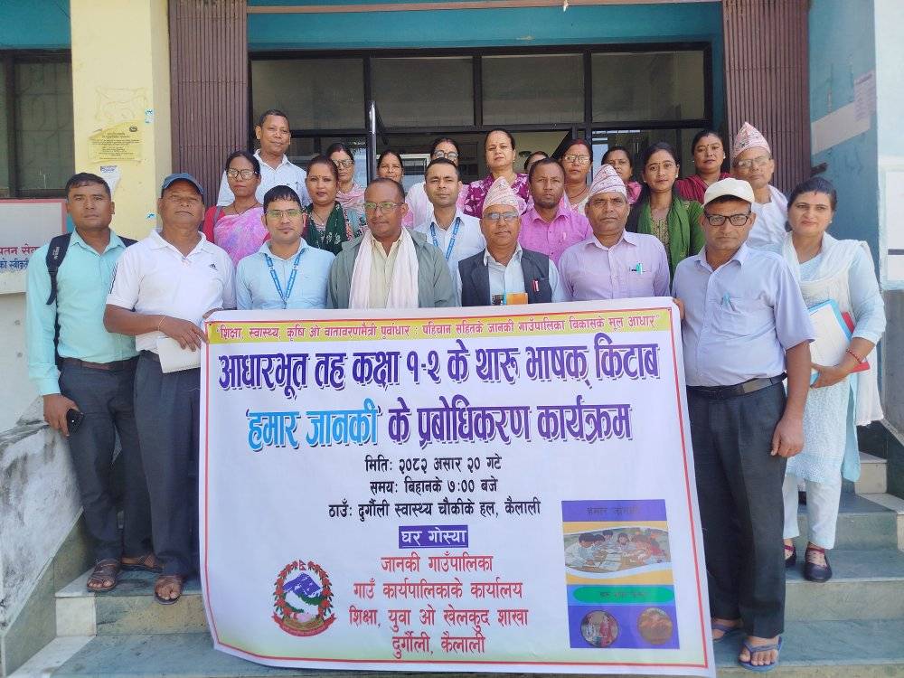 मातृ भाषाके प्रयोगसे शिक्षण सिकाई सहजः गाउँपालिका अध्यक्ष गणेश चौधरी