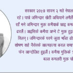 रोजगारीके अस्रामे मुक्त कमैया