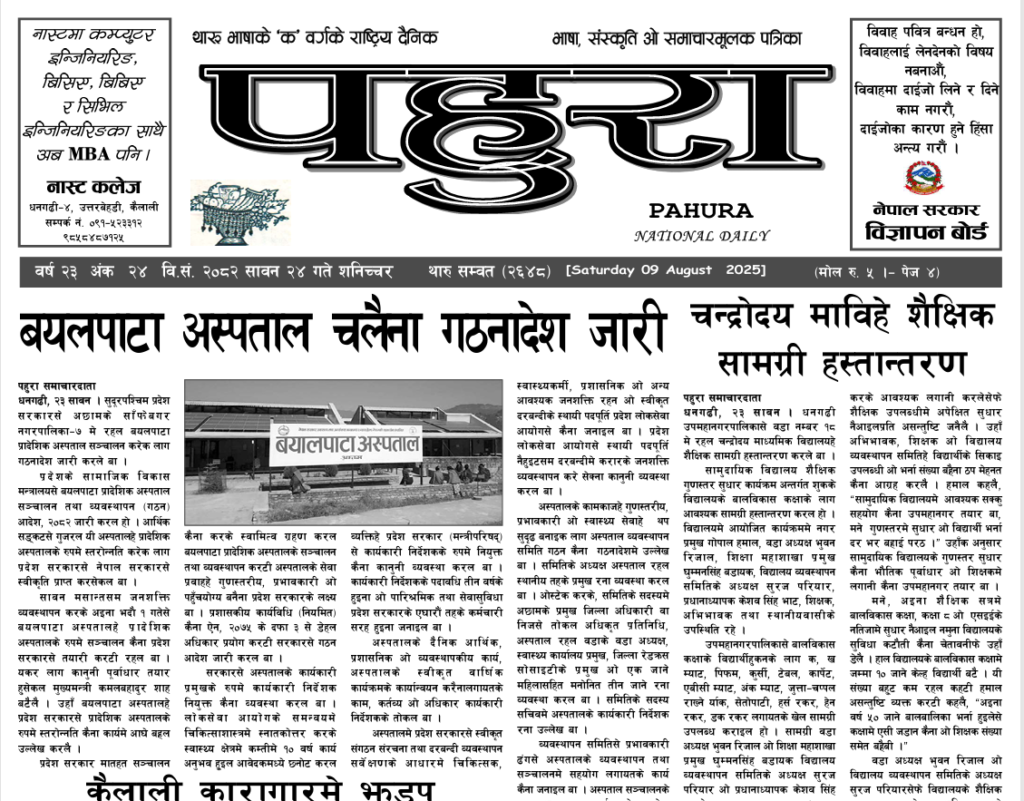 पहुरा थारु दैनिक २०८२ सावन २४ गते