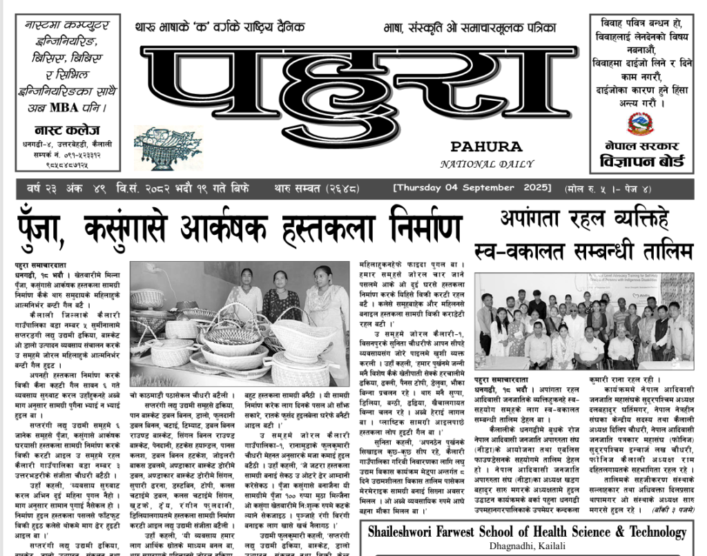 पहुरा थारु दैनिक २०८२ भदाै १९ गते