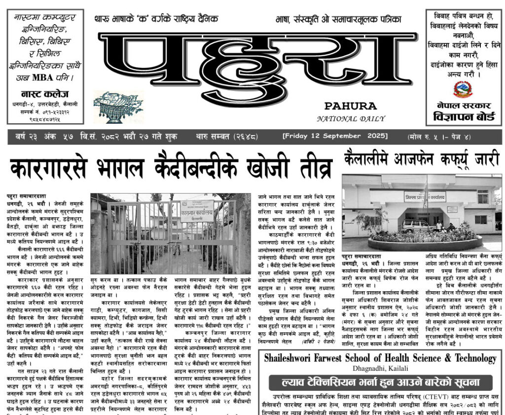 पहुरा थारु दैनिक २०८२ भदाै २७ गते