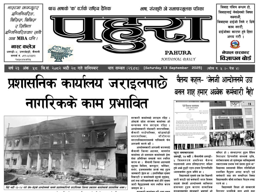 पहुरा थारु दैनिक २०८२ भदाै २८ गते