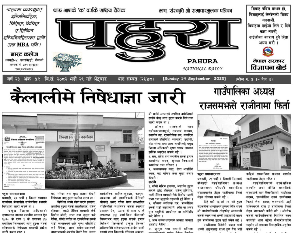 पहुरा थारु दैनिक २०८२ भदाै २९ गते