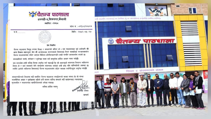 चैतन्य कहल– जेनजी आन्दोलनमे उग्र बनल शाह हमार अब्बेक कर्मचारी नैहो