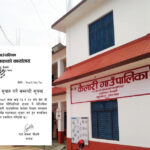 कैलालीमे अँटवारसे शिक्षण सुचारु हुइना