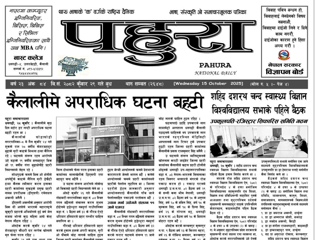 पहुरा थारु दैनिक २०८२ कुँवार २९ गते