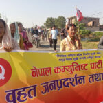 नेकपा एमालेसे जनप्रदर्शन