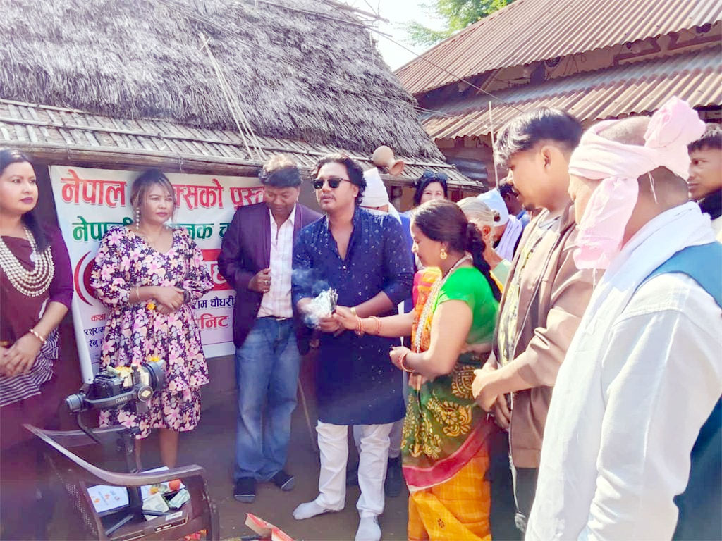 थारू चलचित्र ‘बहौरिया’के छायांकन सुरू